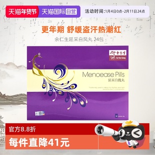 【自营】余仁生延采白凤丸原装进口舒缓女性更年期盗汗热潮红不适