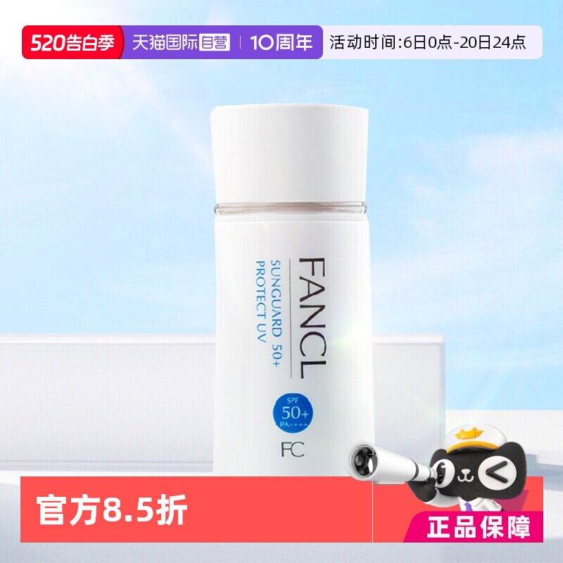 【自营】FANCL芳珂物理防晒霜60mlSPF50+面部身体隔离