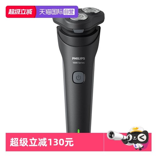 【自营】飞利浦电动剃须刀刮胡刀男士胡须刀圣诞礼物2025新品1887