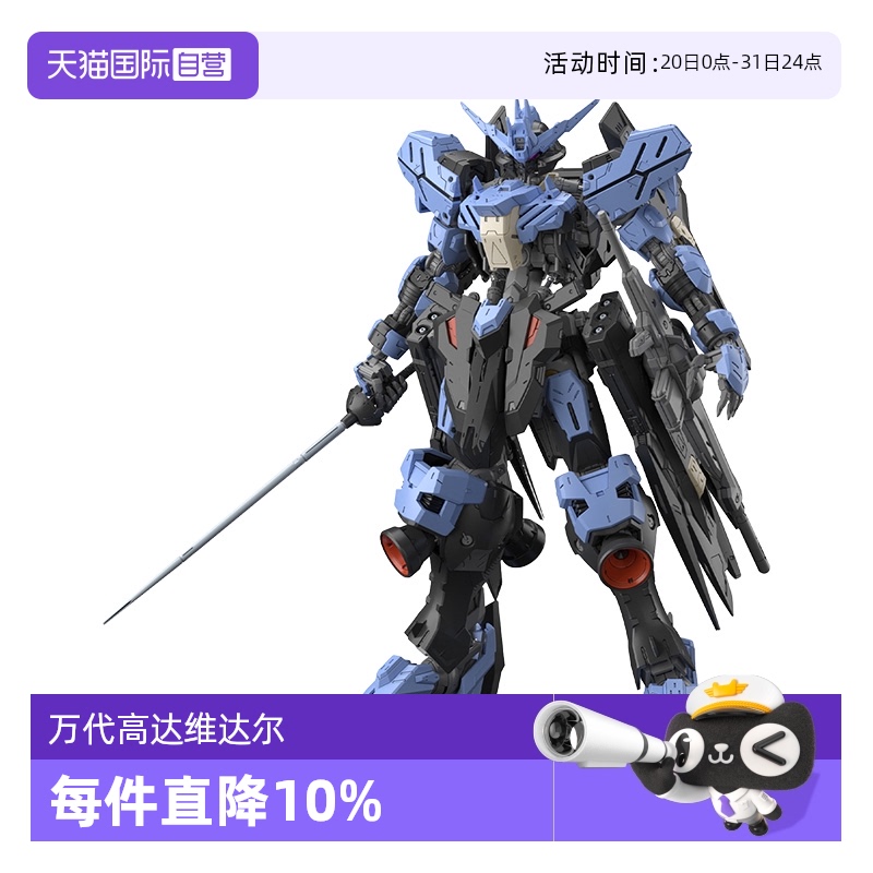 万代MG维达尔高达拼装模型