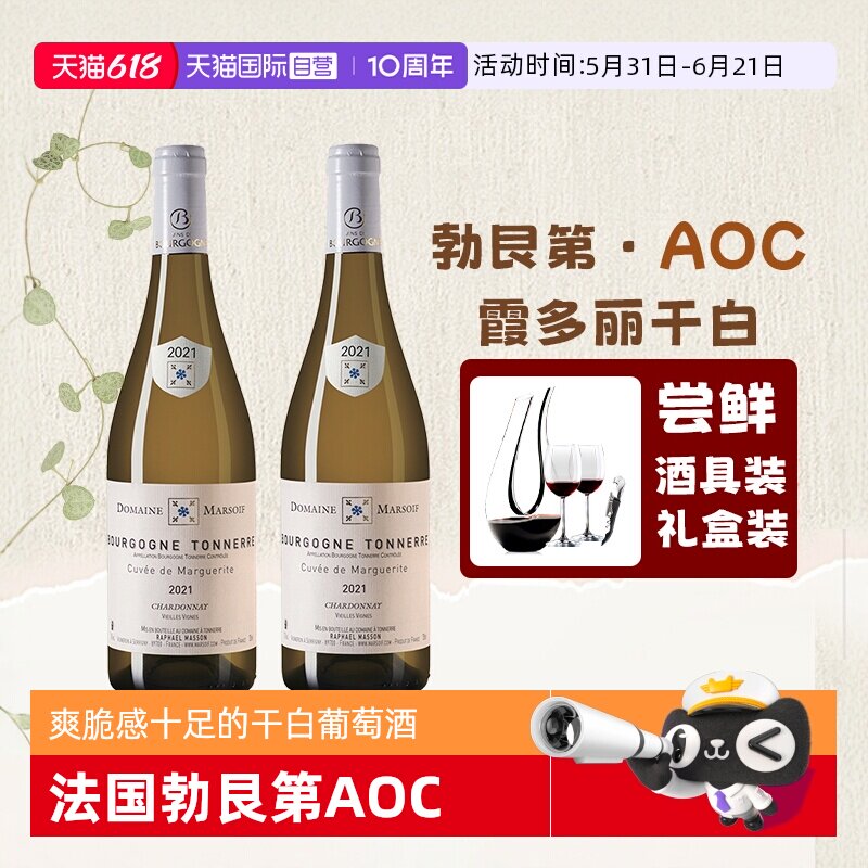 【自营】法国原瓶进口勃艮第白葡萄酒AOC级霞多丽干白葡萄酒