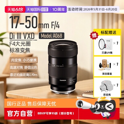 腾龙17-50标准变焦微单镜头