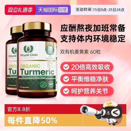 ROH皇家橡树姜黄素胶囊英国进口