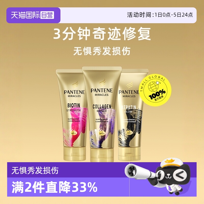 潘婷3分钟奇迹发膜改善毛躁免洗