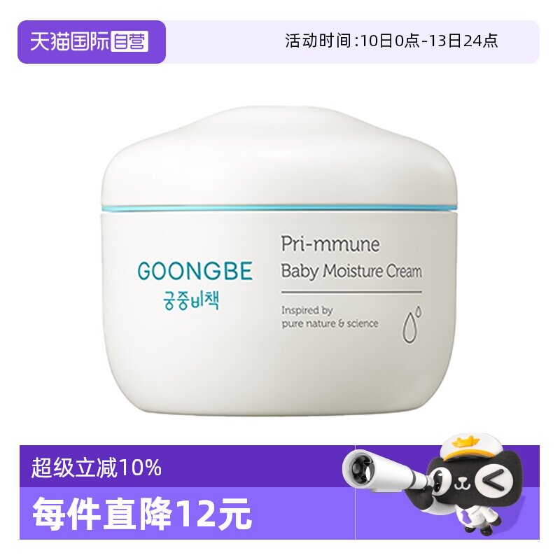 【自营】宫中秘策婴幼儿童润肤霜宝宝面霜润肤乳液保湿秋冬季必备