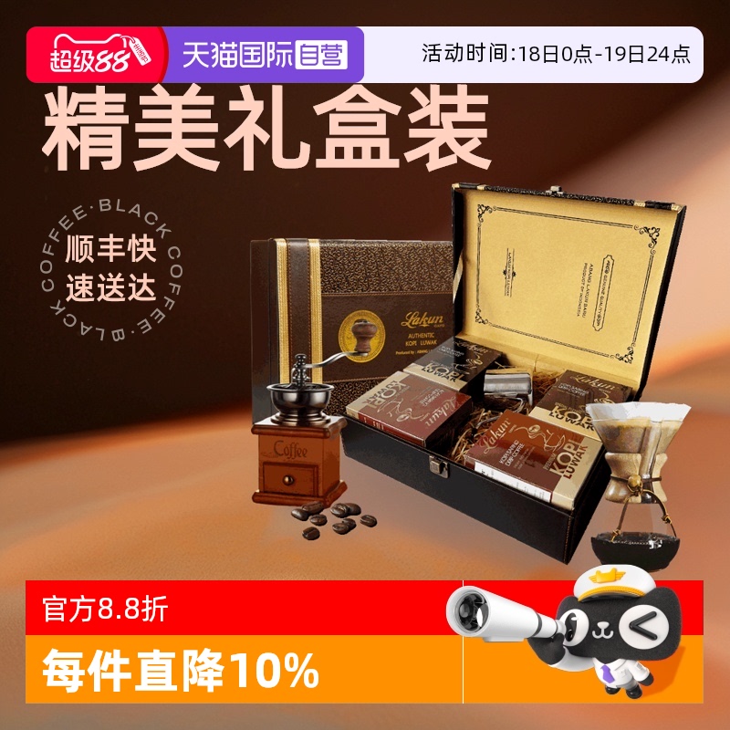 印尼进口猫屎挂耳咖啡礼盒装