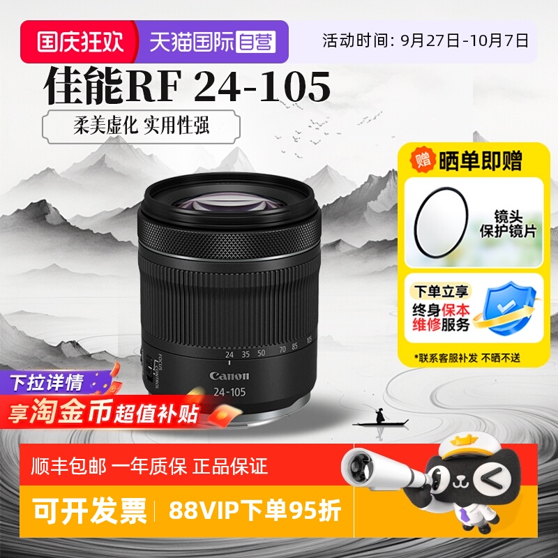 【自营】佳能RF 24-105 F4-7.1 STM微单镜头全画幅防抖长焦海外版
