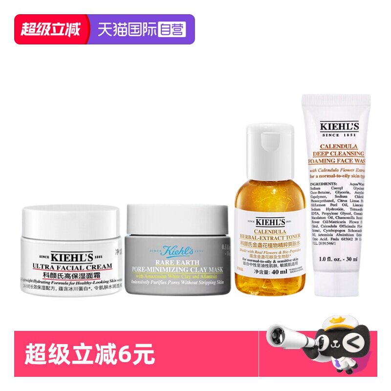 【自营】Kiehl＇s/科颜氏金盏花爽肤水旅行装套装
