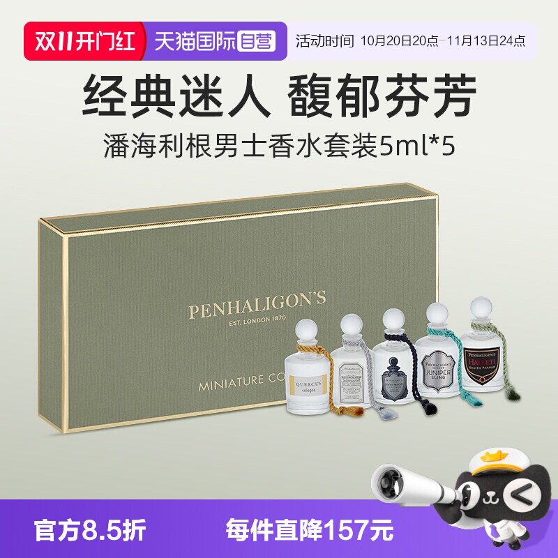 【自营】潘海利根男士香水Q香礼盒套装5*5ml 牧羊少年黑玫瑰花香