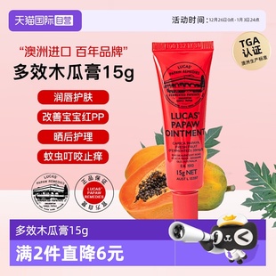 正品 lucas木瓜膏15g澳洲原装 润唇膏唇膜婴儿专用护臀膏 自营