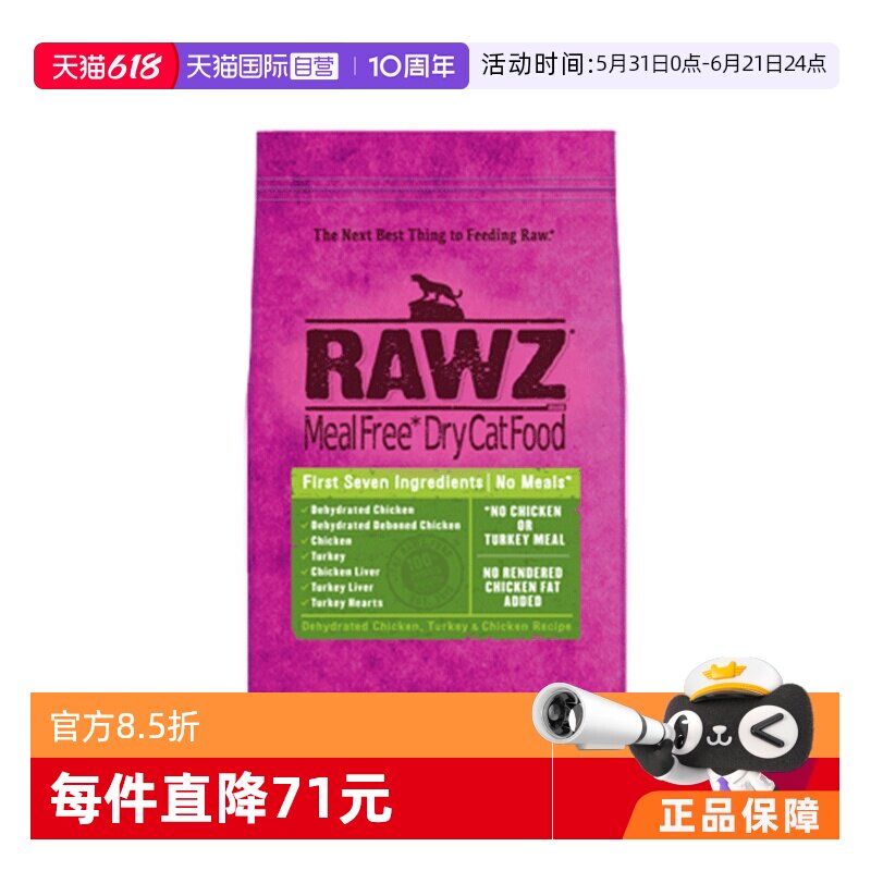【自营】美国rawz罗斯鸡肉火鸡配方低温慢煮成幼猫全猫粮7.8磅