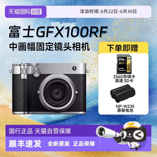【自营】富士GFX100RF中画幅复古固定镜头数码相机旗舰微单