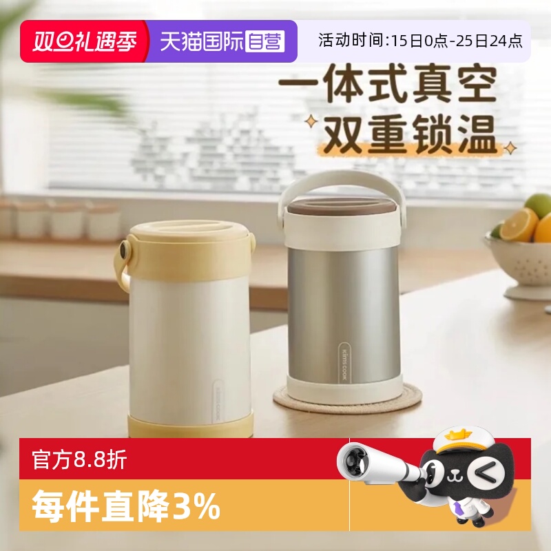 【自营】kimscook保温饭盒桶超长保温上班族带饭大容量多层便当盒