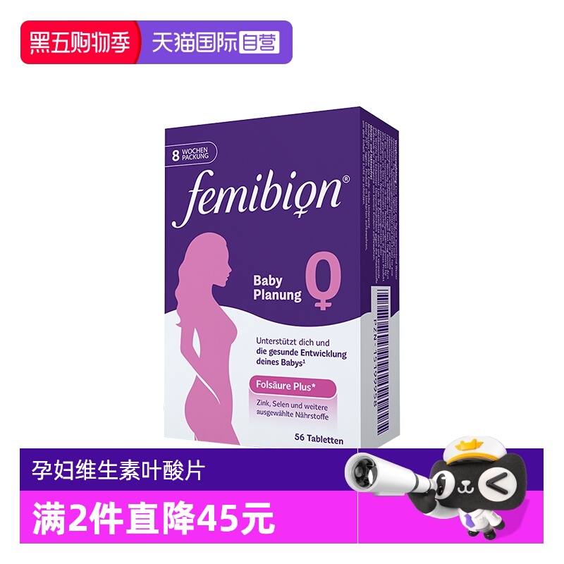 自营孕妇Femibion叶酸维生素