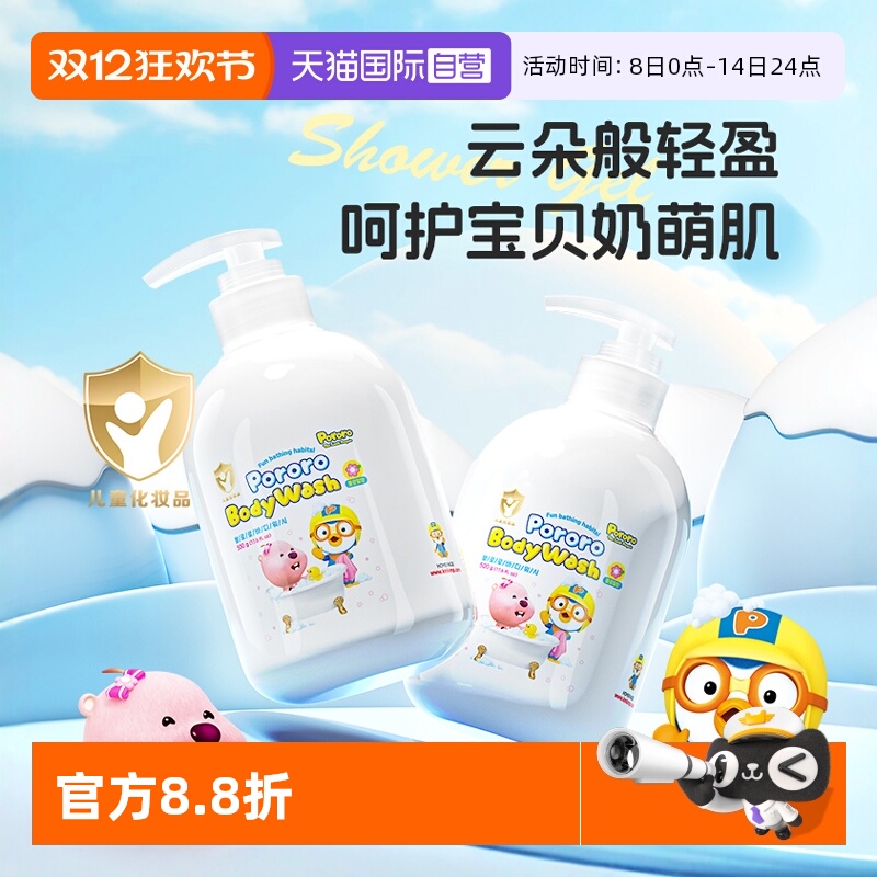 啵乐乐儿童沐浴露女孩男童婴幼儿