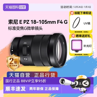 索尼PZ 105mm G半画幅微单镜头标准变焦18105 自营