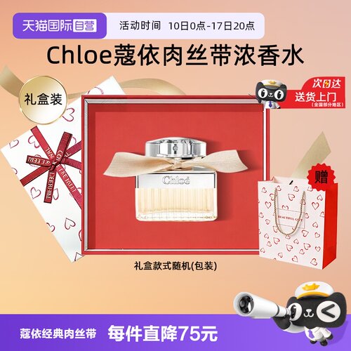 【自营】Chloe/蔻依【礼盒】经典肉丝带女士系列浓香水花香氛女友