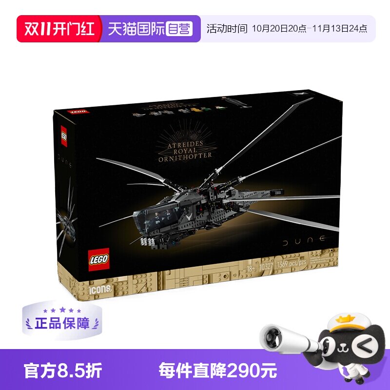 【自营】乐高10327沙丘皇家扑翼机 ICONS系列男女孩益智拼搭积木