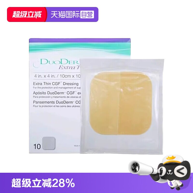 自营康维德CONVATEC水胶体敷料图片