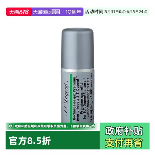 法国都彭打火机绿色气体耗材