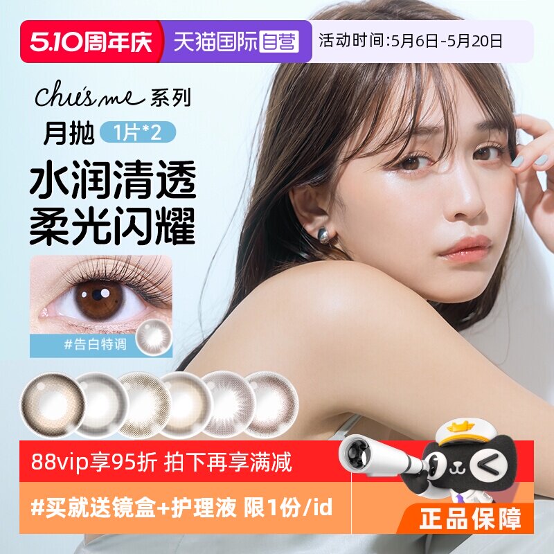【自营】日本T-Garden美瞳小直径chusme月抛2片隐形眼镜告白特调图片