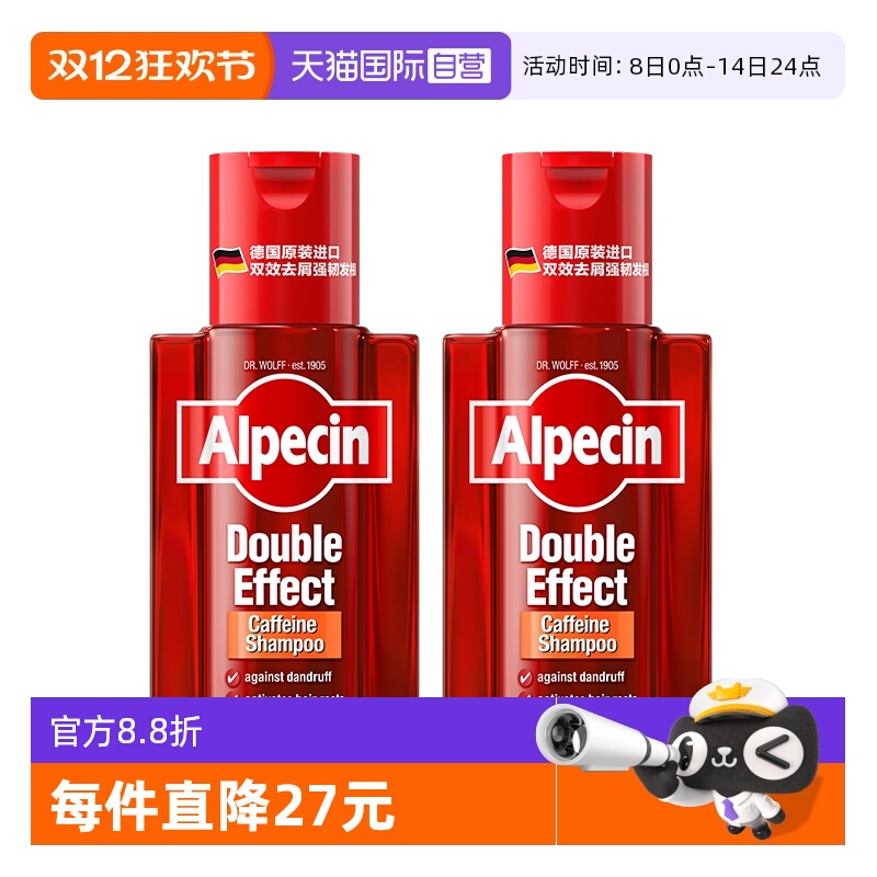 Alpecin洗发水去屑控油德国进口