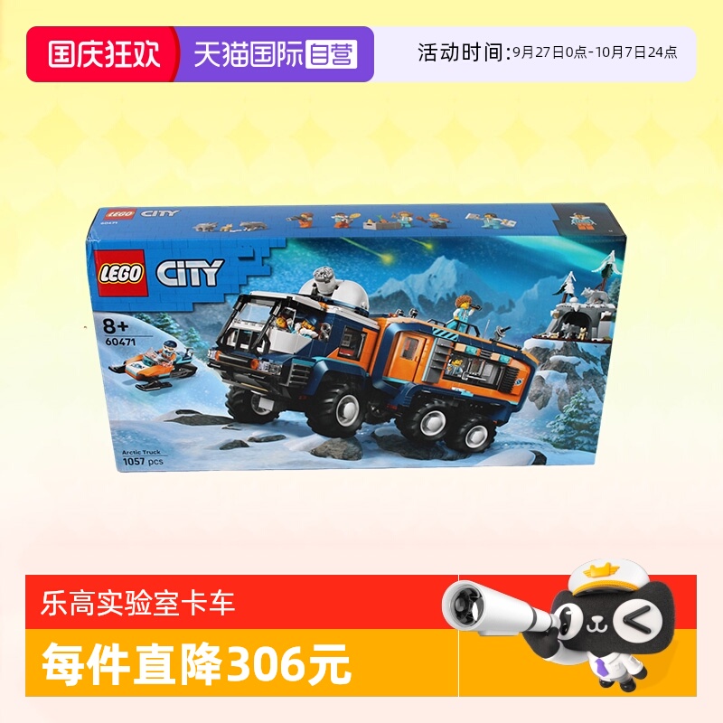 乐高城市60471极地探险卡车