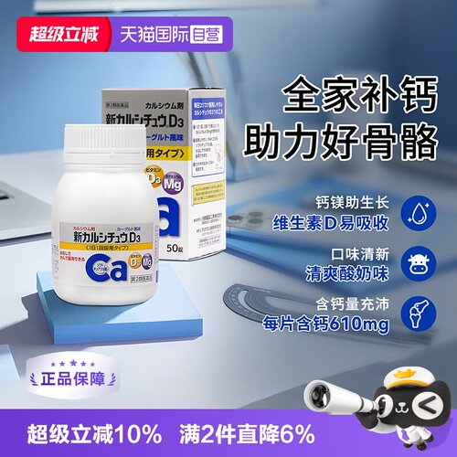 营养补钙  酸奶风味 日本进口