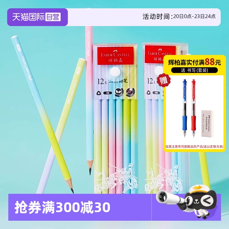 【自营】辉柏嘉三角杆2B铅笔渐变色小学生考试专用涂卡笔答题卡儿童写字HB学习一年级二年级幼儿园用学生文具