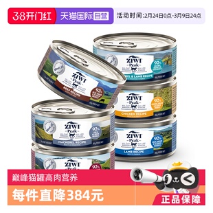 【自营】ZIWI滋益巅峰猫罐头主食营养湿粮85g*6牛肉鱼肉成幼猫