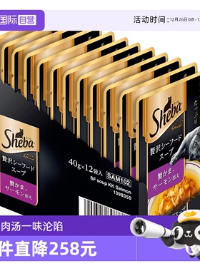 【自营】sheba希宝成猫软汤包40g*12包猫罐头猫咪零食进口湿粮