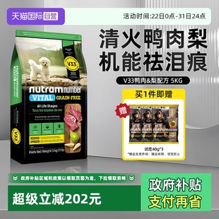 纽顿V33鸭肉梨狗粮美国进口泰迪博美全价小型成幼犬粮5kg 自营