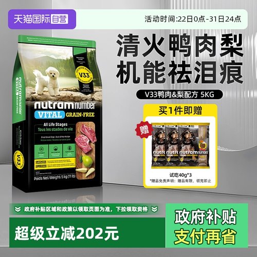 【自营】纽顿V33鸭肉梨狗粮美国进口泰迪博美全价小型成幼犬粮5kg