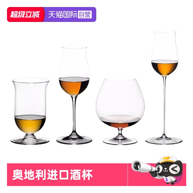 【自营】Riedel醴铎闻香杯洋酒杯品鉴威士忌高脚烈酒杯德国进口