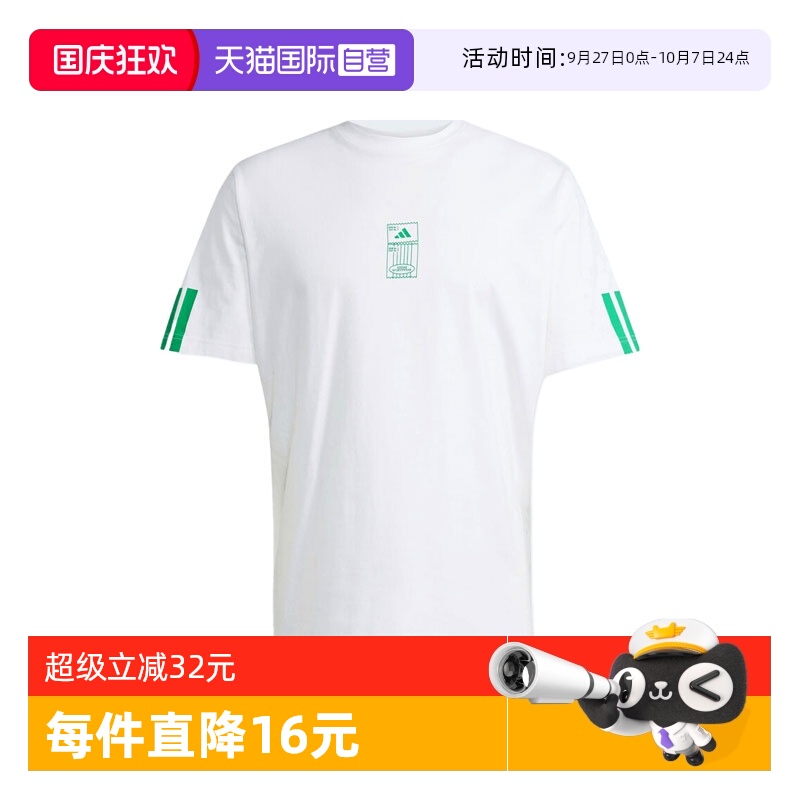 【自营】adidas阿迪达斯男子M STAD TICKET T运动短袖T恤JM6473