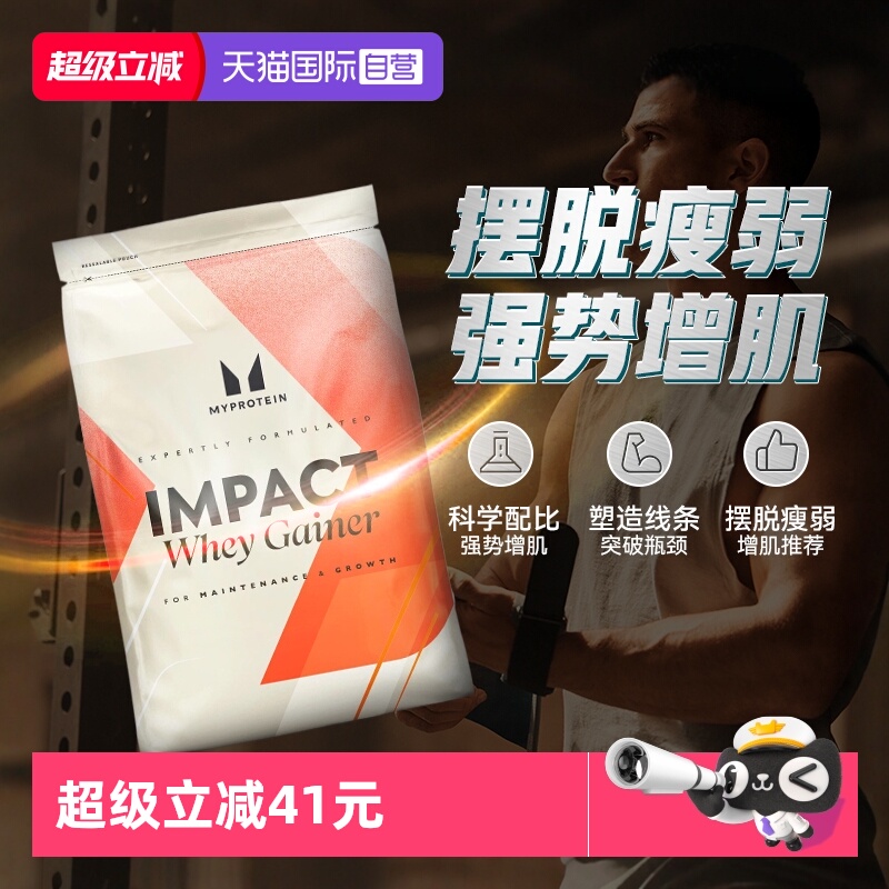 myprotein英国进口增肌粉