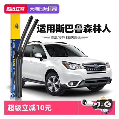 13至24款斯巴鲁森林人雨刮器