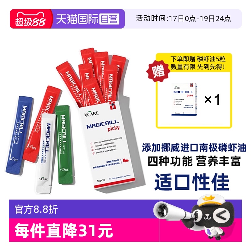 VCare功能猫条美毛免疫关节肠道