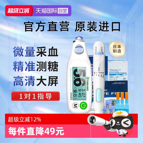 泰尔茂家用免调码血糖仪
