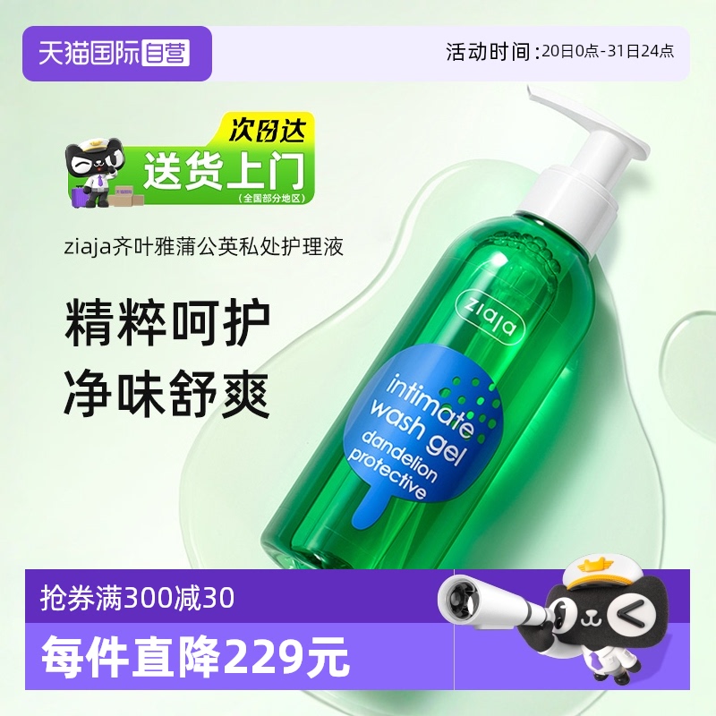 齐叶雅蒲公英私处洗护液200ml