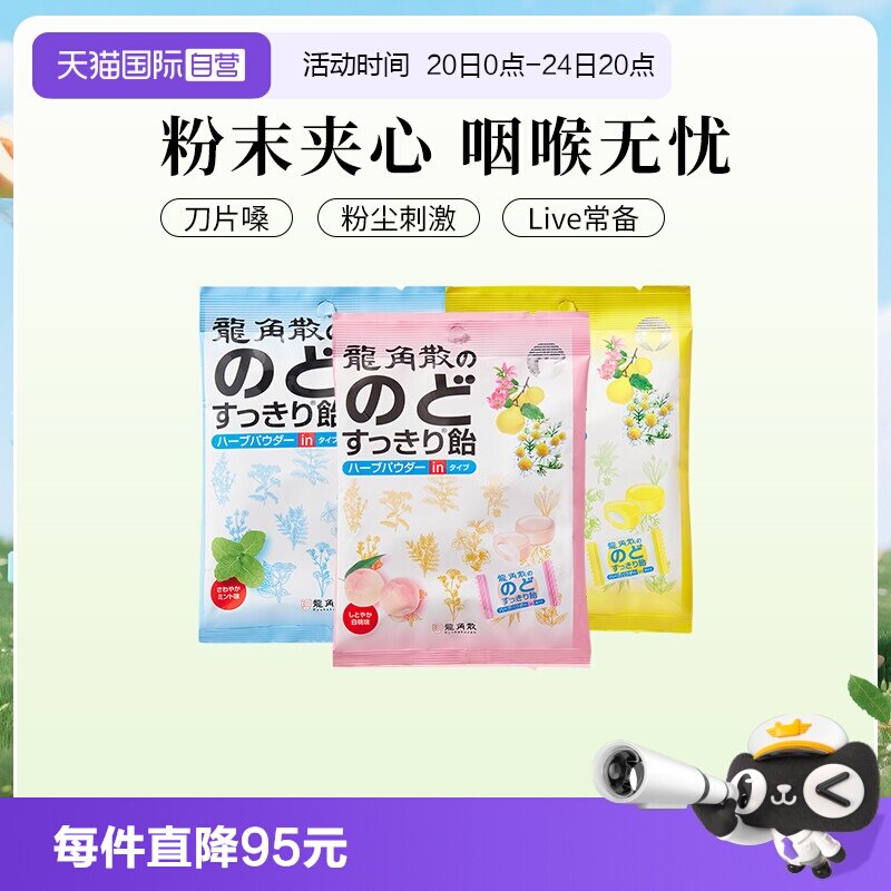 【自营】日本龙角散清凉糖果夹心润喉糖护嗓日常滋润喉糖80g*6