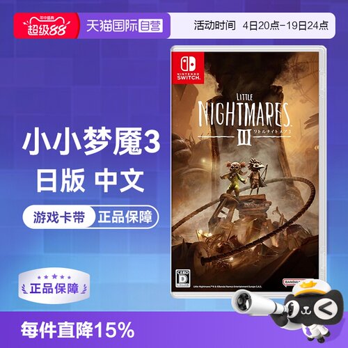 小小梦魇3日版(国行主机无法用)