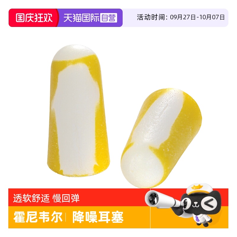 霍尼韦尔防噪音学习睡眠耳塞