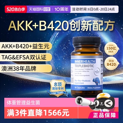 InnerHealthAKK瘦子菌身材管理