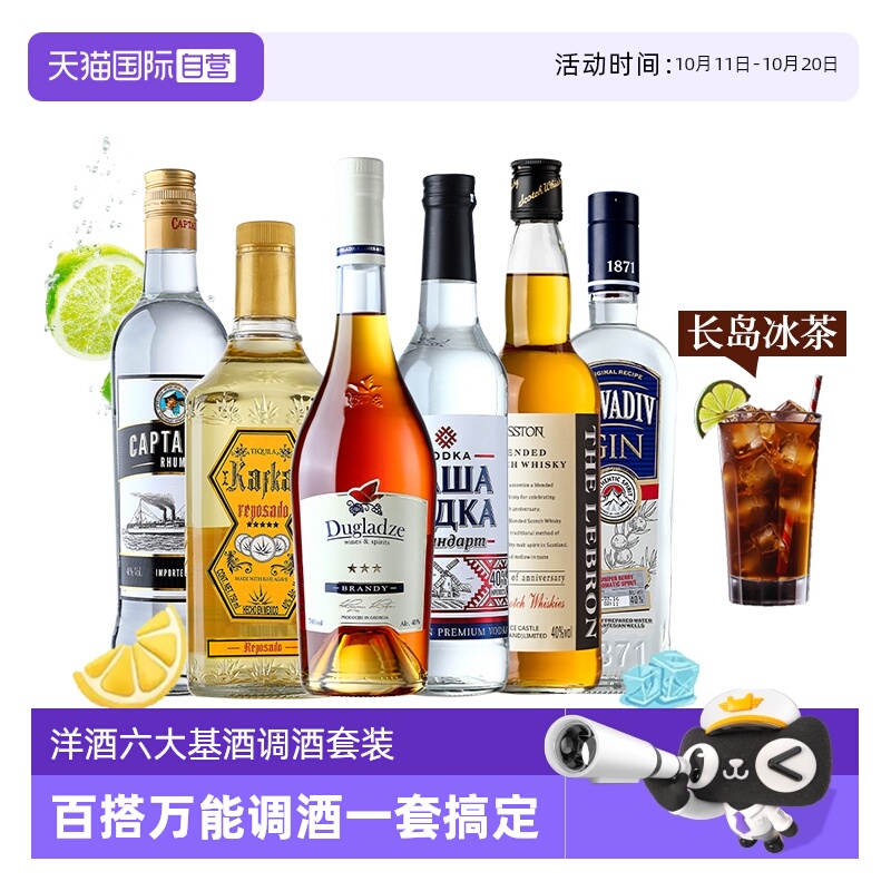 【自营】洋酒组合套装威士忌伏特加朗姆酒金酒龙舌兰调酒六大基酒