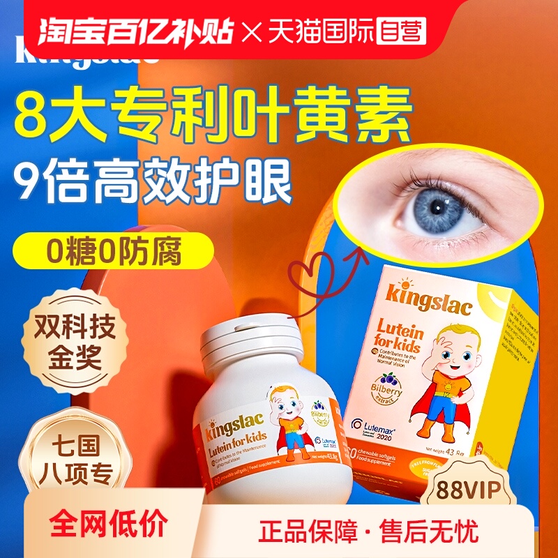 可维思婴幼儿儿童叶黄素