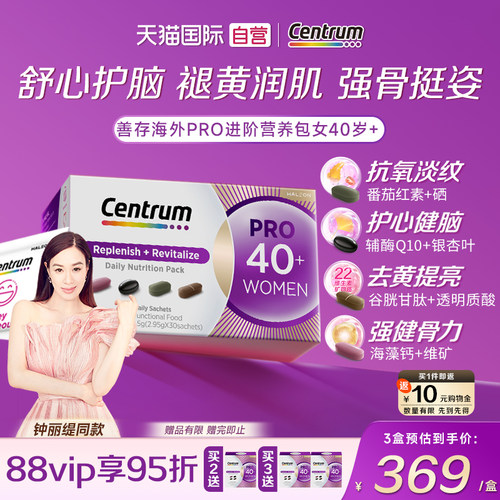 钟丽缇推荐善存营养包番茄红素