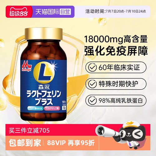 森永乳铁蛋白儿童婴幼儿免疫力