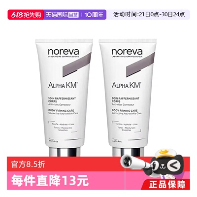 noreva去角质滋润保湿温和两支