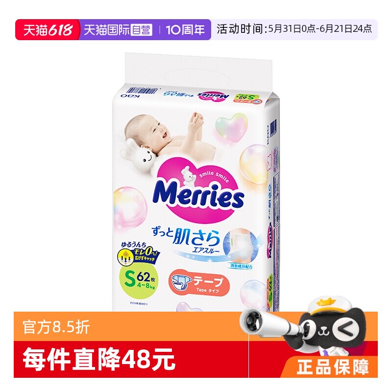 【自营】日本花王妙而舒Merries超薄婴儿宝宝纸尿裤尿不湿S62